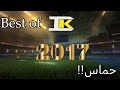 روكت ليج | افضل اهداف 2017 ( حماس !!) | Best Clips of ixKillerx 2017