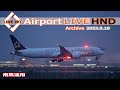 LIVE from HND 2023/5/18 TOKYO International Airport HANEDA / 羽田空港 ライブカメラ Plane Spotting