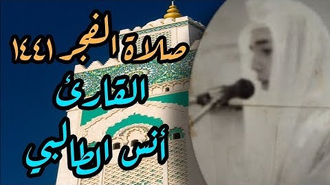 فجرية نهاوندية خاشعة للقارئ أنس الطالبي ~أرح سمعك❤️😴