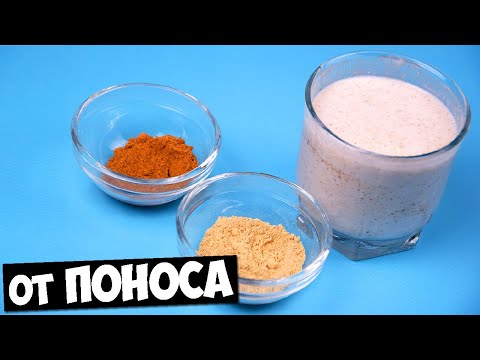 Избавляемся от диареи. Лучшее средство от поноса