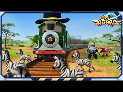 기차 <strong>여행</strong> | 출동! 슈퍼윙스 연속보기 | <strong>Best</strong> EP43 | Superwings | SuperWings