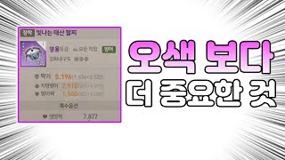 블소레볼루션 중요한 것을 잊으시면 안 됩니다