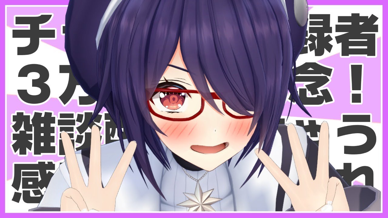 【3万人ありがとう！】みんな大好き！！