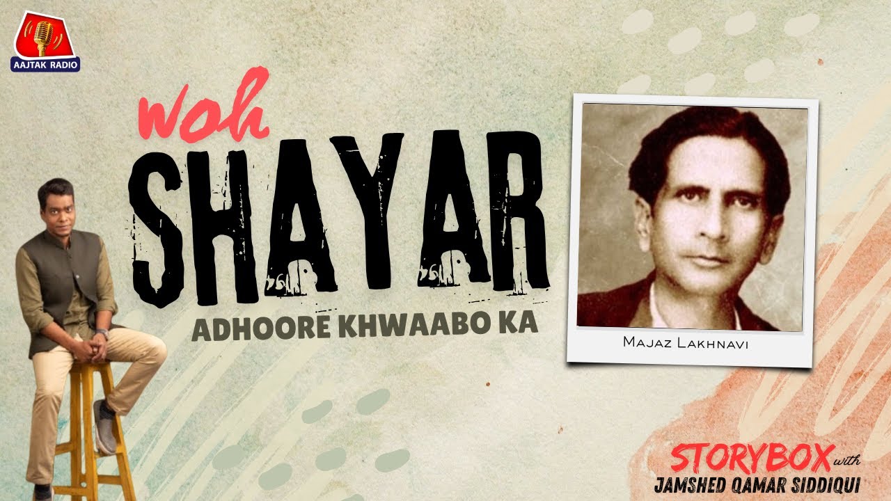 वो शायर अधूरे ख्वाबों का | Majaz Lakhnawi | Storybox with Jamshed
