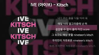 IVE(아이브) - Kitsch [가사/Lyrics]