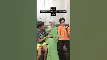 يارب صبرني Mohanad Explorepage Funny Viral 