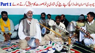 Ch Ehsanullah Warraich presented his daughter's wedding poem in Qasoor Mand || Folk Music