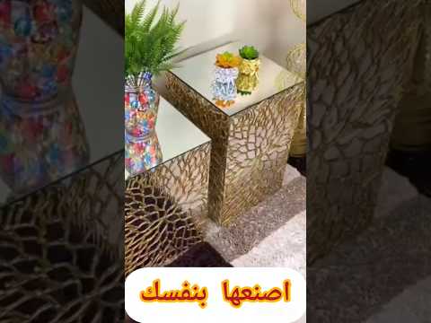 ارقى طاولة من قطع الكرتون لا يفوتك اصنعها بنفسك