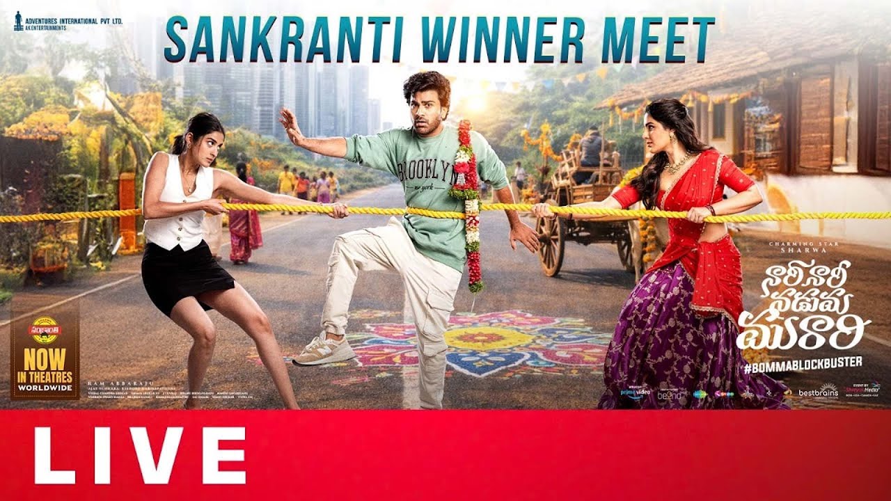 Nari Nari Naduma Murari Sankranthi Winner Meet Live | Sharwanand, Samyuktha | TeluguOne Cinema