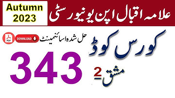 AIOU Code 343 Solved Assignment No. 2 Autumn 2023 || Subject: Islamiat (Ele) || Level: FA/I.Com