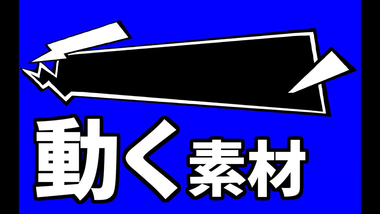 ペルソナ 動く メッセージウィンドウ ふきだし 台詞枠 Youtube