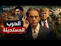 حرب إيران وأمريكا المستحيلة لماذا تراجع ترامب عن الضربة القاضية في اللحظة الأخيرة