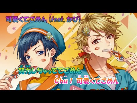 【カラオケ】可愛くてごめん《HoneyWorks》(Off Vocal)+5