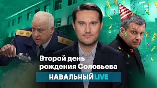 Домашнее видео Соловьева и конец проверки