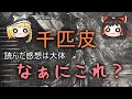 千匹皮という近親相・・・結婚的不合理な話