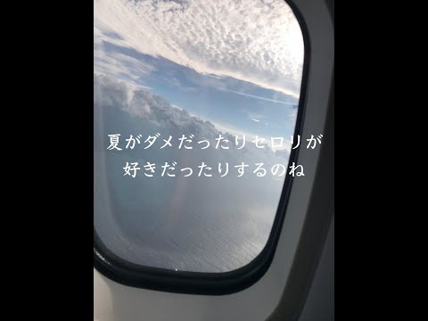 【cover】セロリ/SMAP