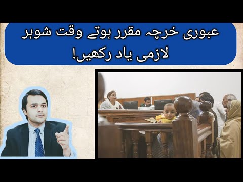 family court  cases Pakistan|interim maintenance of children|kharcha naan nafqa