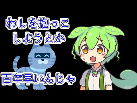 【VOICEVOX】ずんだもんのショートネタ集