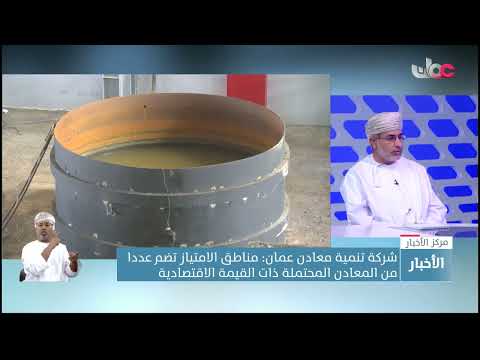 الدكتور بدر بن سعود الخروصي  : 12 اتفاقية  امتياز تعدينية تغطي معظم محافظات سلطنة عمان
