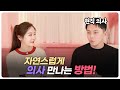 의사랑 결혼합니다 이렇게만 하면 의사랑 결혼합니다 이렇게만 하면