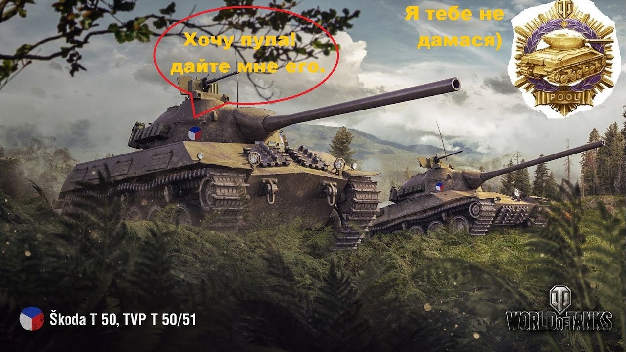Шкода т50 блиц