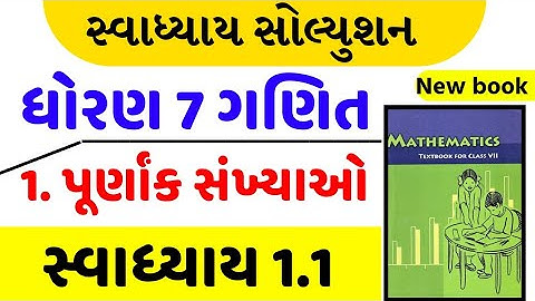 Std 7 maths swadhyay 1.1 , Dhoran 7 maths swadhyay 1.1 , std 7 ganit swadhyay 1.1 , dhoran 7 ganit 1