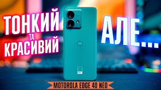 Огляд Motorola Edge 40 Neo | Приємний середньобюджетник, що має багато...