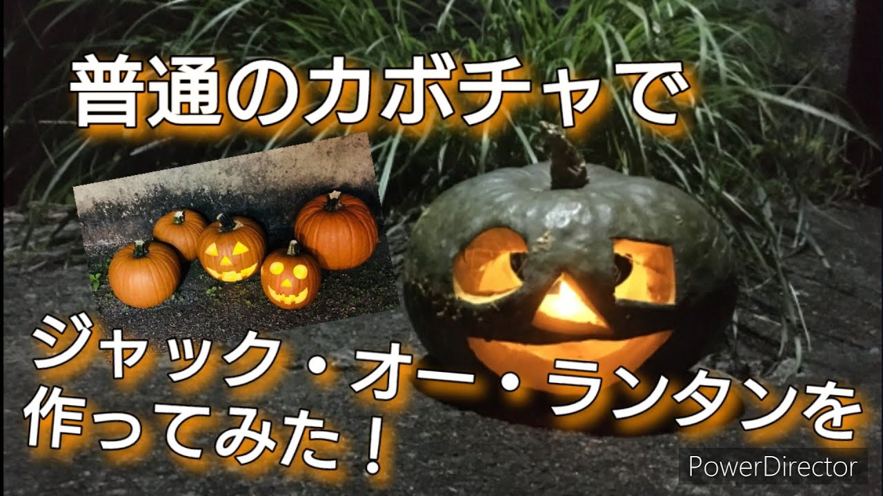 ハロウィンかぼちゃ】普通のカボチャでジャック・オー・ランタンを作っ