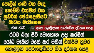 Download lagu පොලිස් ගාඩ් එක මැද කොච්චි එන්ජින් එක නුවරින් පේරාදෙණියට ගිය හැටි - Tantri - Train on the Road Final