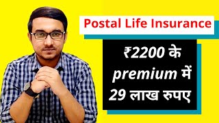 सबसे अच्छा और सस्ता  Life Insurance | Postal Life Insurance | Post Office Schemes