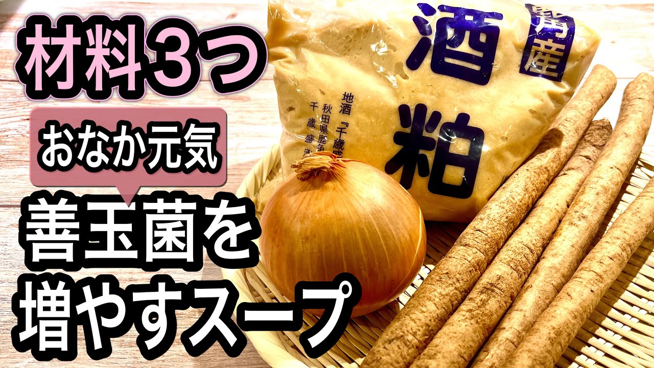 【腸が喜ぶ材料3つ】おなかの善玉菌を増やす簡単な方法！