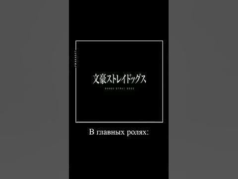 #бсд #великийизбродячихпсов #бродячиепсы #манга #гоголь #достоевский # ...