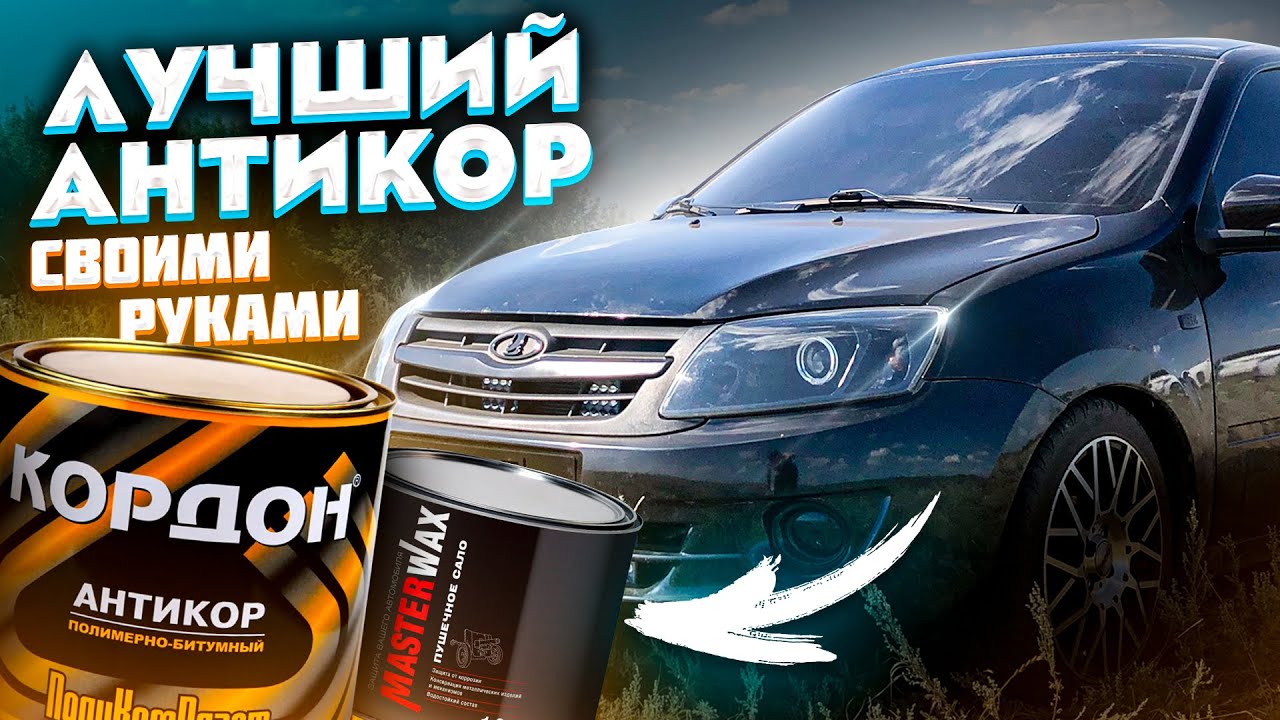 Белый антикор для автомобиля