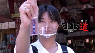 OWV｜OWV道 #2