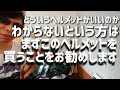 カムイ3がすごくいい！！/OGK KABUTO/バイクヘルメットレビュー