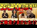 【結構ガチで悔しい】大食い対決 後編