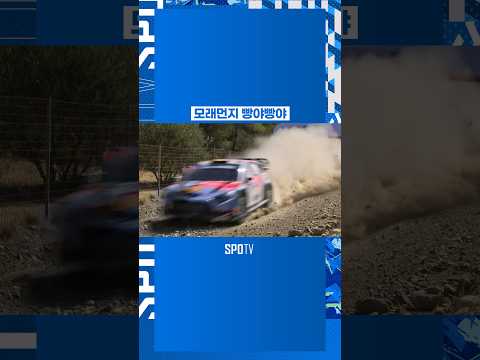 모래먼지 빵야빵야 #SPOTVWRC