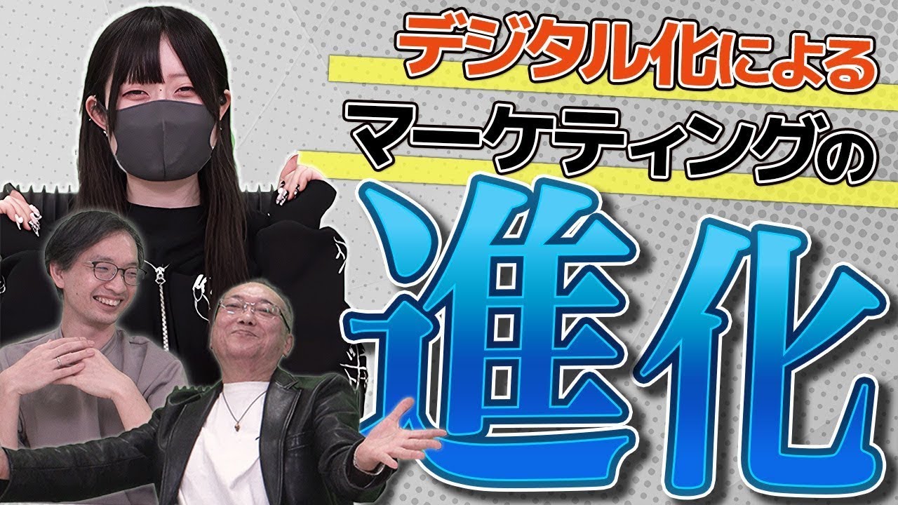 【初心者講座】今さら聞けないデジタルマーケティングの基礎知識！#010