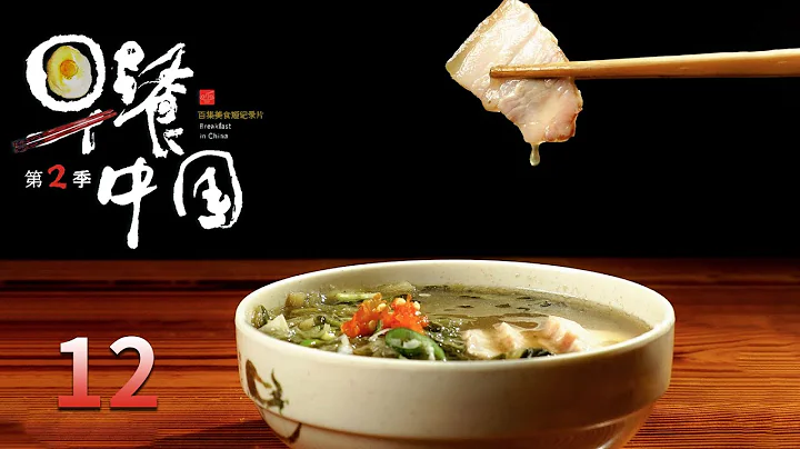 【早餐中國第2季】 第12集：內蒙古呼和浩特·稍麥 | Breakfast in China II | 騰訊視頻 - 紀錄片 - 天天要聞
