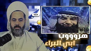 هروب ابي البراء من المناظرة بصورة مخزية وكذب مع سبق الاصرار