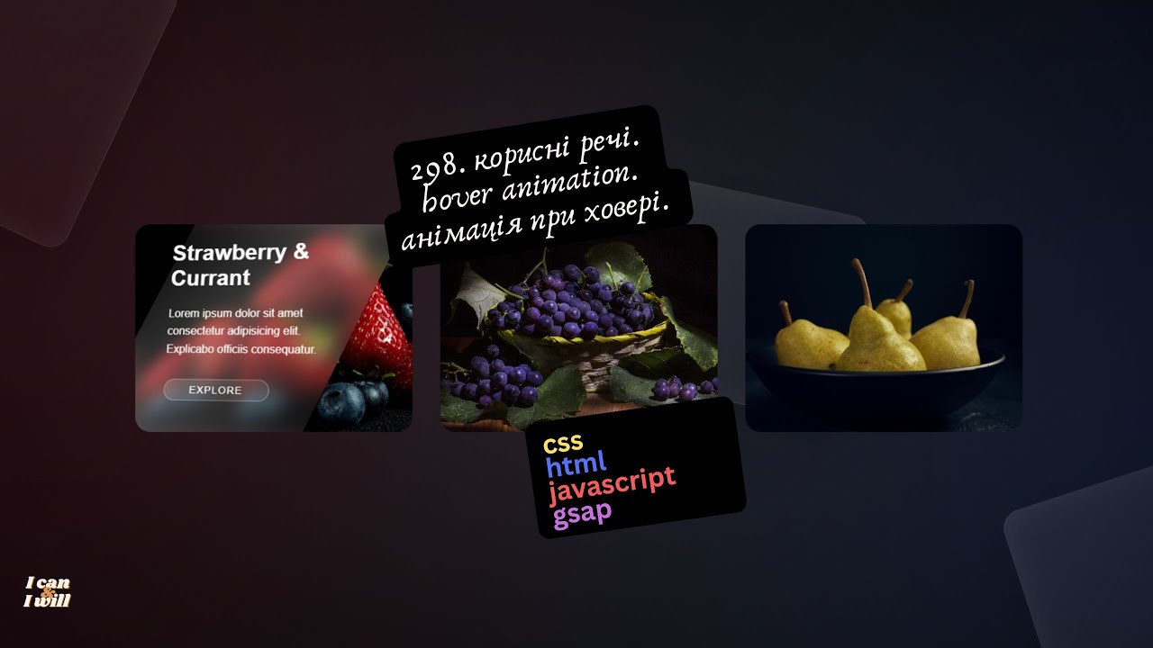 298. Веб програмування українською. Hover animation. Анімація при ховері. (html, css, javascript)