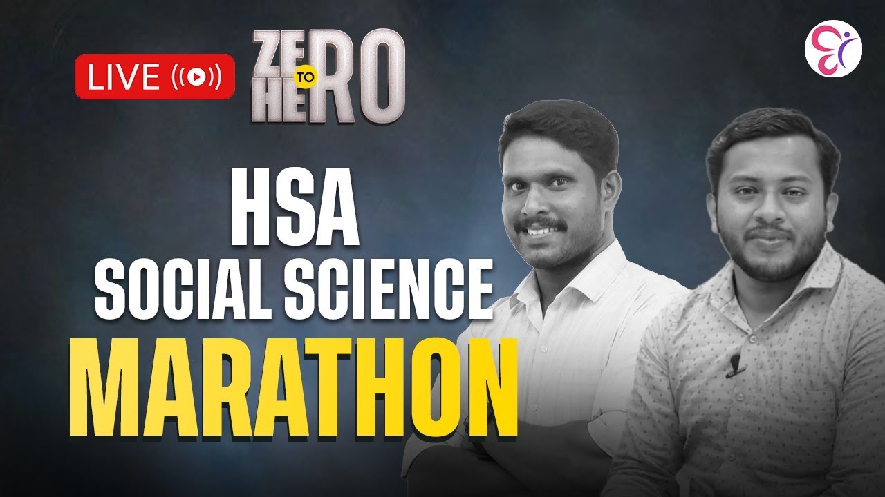 HSA SOCIAL SCIENCE ൽ ഇനി Zero യിൽ നിന്ന്  Hero  ആവാം | LIVE MARATHON CLASS
