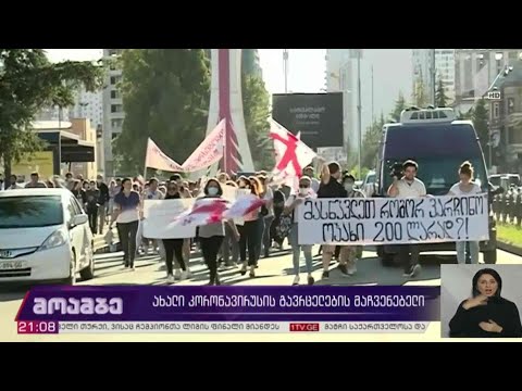 ახალი კორონავირუსის გავრცელების მაჩვენებელი