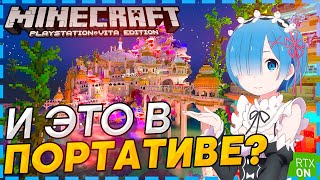 👉 Обзор Minecraft на PS Vita • ПортОбзор #1