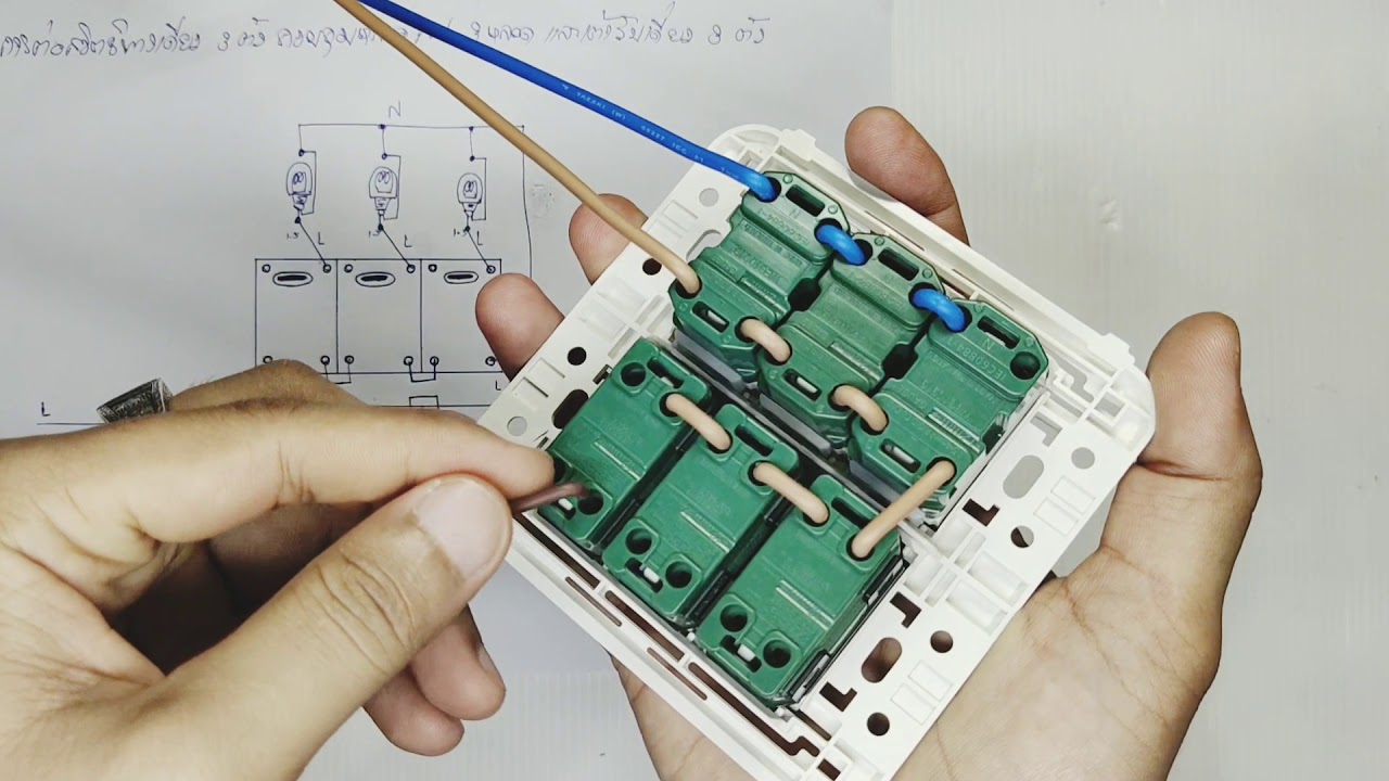 การ ต่อ สาย ไฟ บ้าน  2022  การต่อสวิตช์ทางเดียว 3 ตัว ควบคุมหลอดไฟ 3 หลอด และ เต้ารับเดี่ยว 3 ตัว