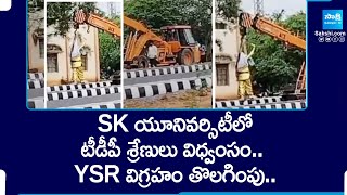 TDP Leaders Removed YSR Statue From SK University | TDP Vs YSRCP | @SakshiTV