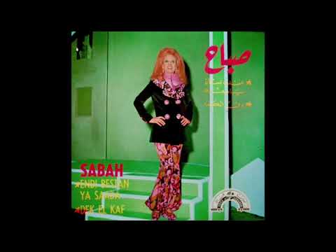      صباح عندي بستان يا سعدى