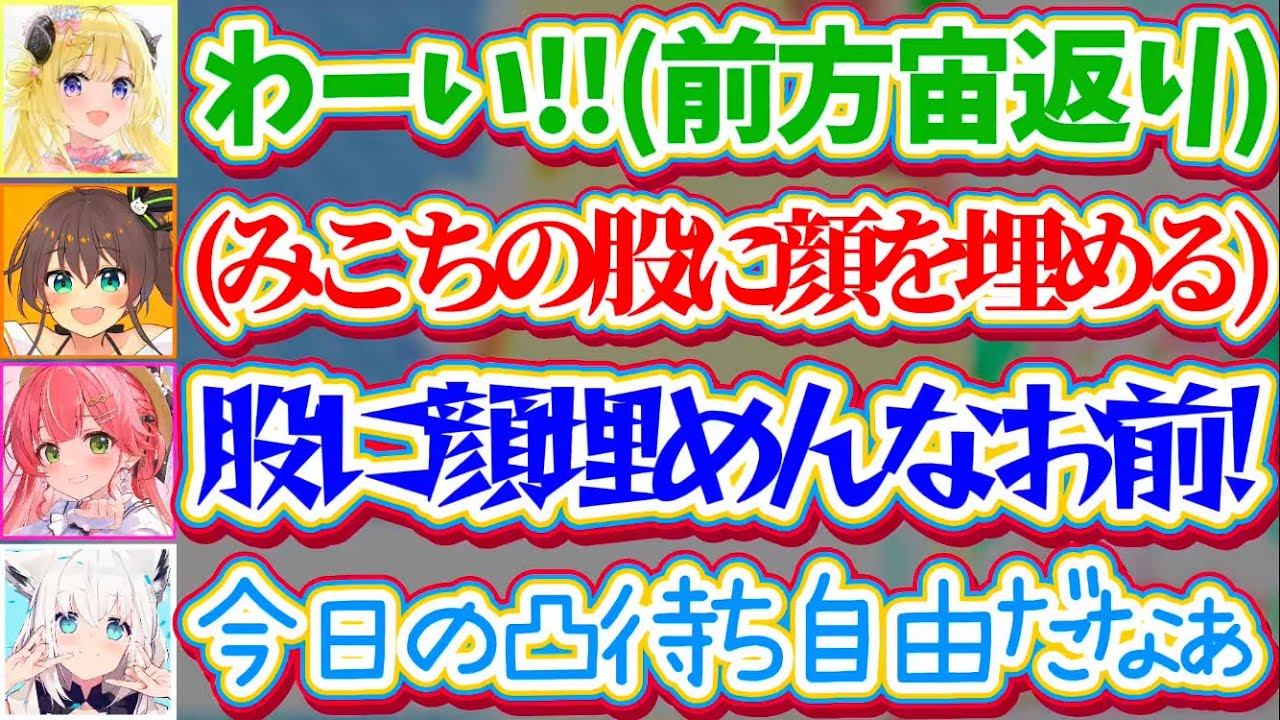 【3D凸待ち】ホロメン達に突発で『3D凸待ち』した結果、やりたい放題暴れ回るホロメン達でカオスすぎる地獄絵図になる3D凸待ちw【ホロライブ切り抜き/白上フブキ/さくらみこ/夏色まつり/角巻わため】