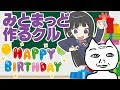 委員長のMADを作ろう【月ノ美兎生誕祭メイキング】