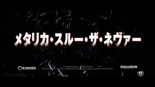 メタリカ・スルー・ザ・ネヴァー 予告編